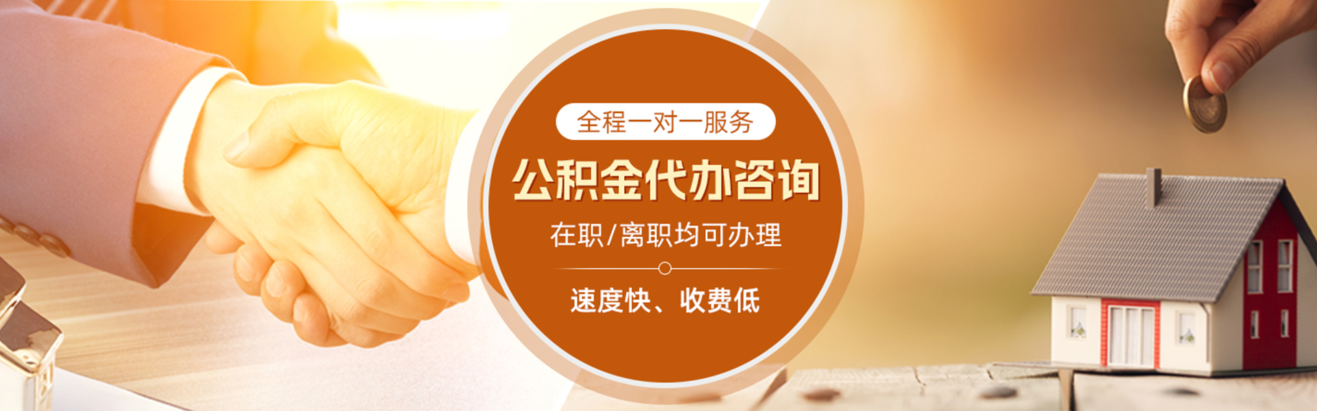 安溪住房公积金代办